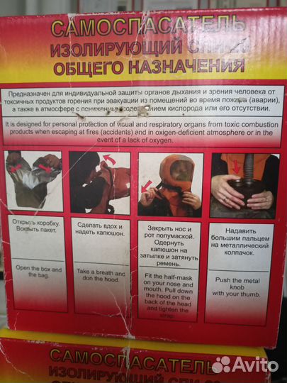 Самоспасатель спи 20