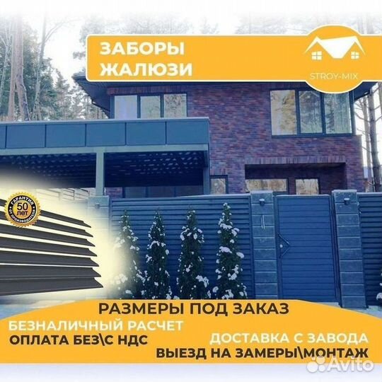 Забор жалюзи с НДС