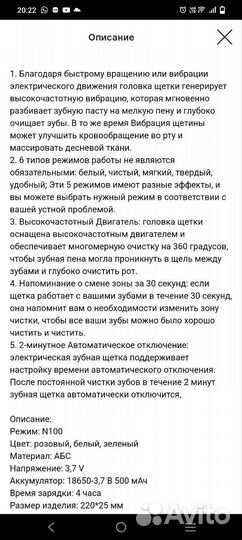 Электронная зубная щетка