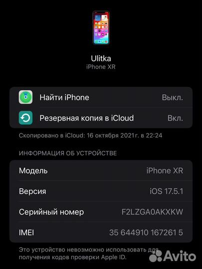 iPhone Xr, 128 ГБ