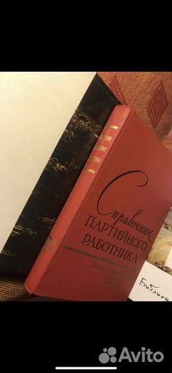 Справочник партийного работника. Выпуск 12