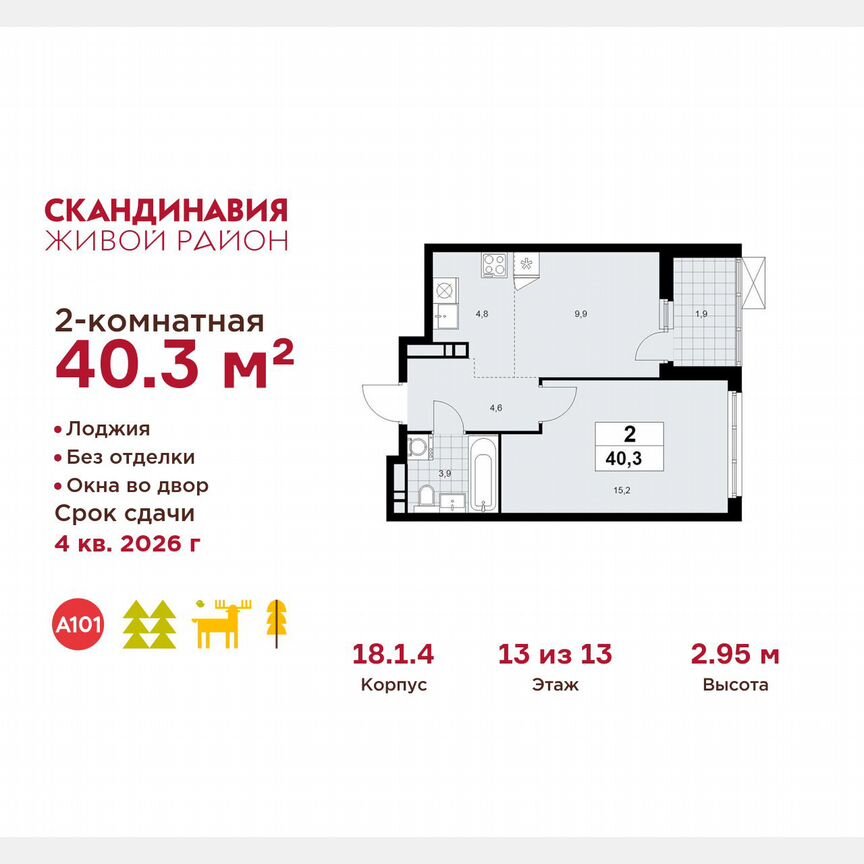 2-к. квартира, 40,3 м², 13/13 эт.
