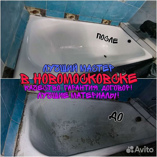 Реставрация ванн акрилом и мрамором Новомосковск