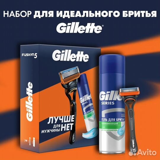 Набор Gillette для чистого бритья. Новый