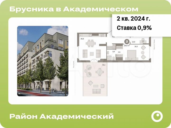 2-к. квартира, 104,7 м², 7/9 эт.
