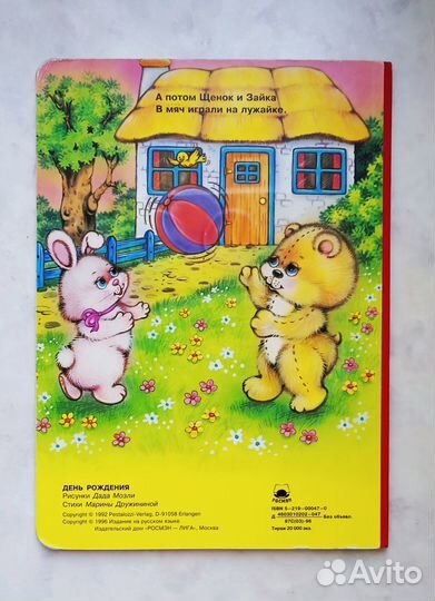 Книжка-игрушка изд-во Pestalozzi-Verlag