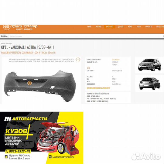 Бампер задний Opel Astra J под покраску