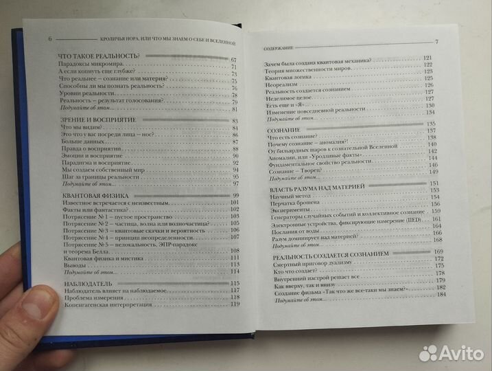 «Кроличья нора» Чейс, Висенте, Арнтц