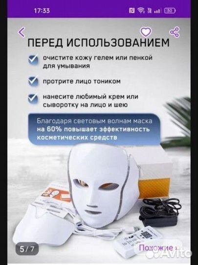 Маска для лица