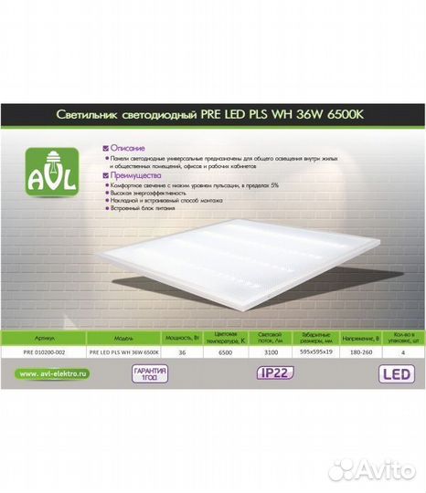 Светодиодная панель 36вт 3300lm Растровый