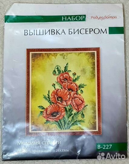 Набор для вышивания от