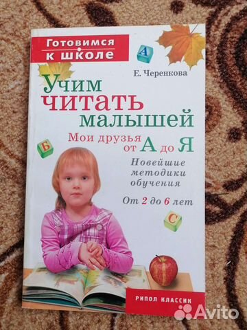 Учим читать малышей от А до Я