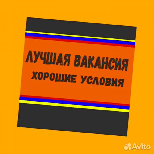 Сотрудники склада Выплаты еженедельно /спецодежда