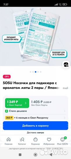 Носочки для педикюра Sosu