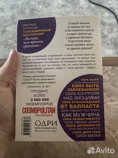 Книга «Больше, чем просто красивая»