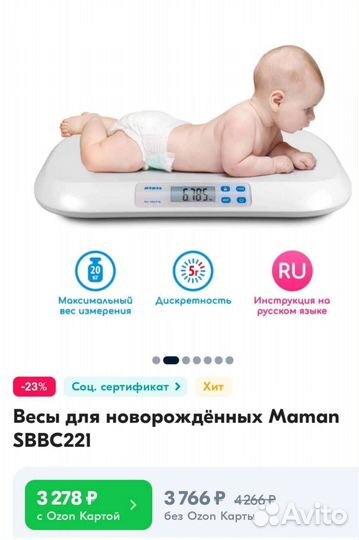 Весы для новорожденных Maman