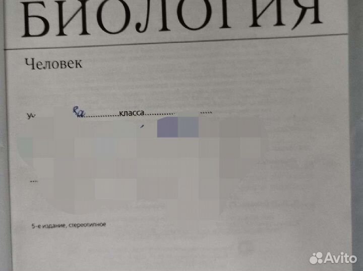 Биология 8 класс Учебник Рабочая тетрадь