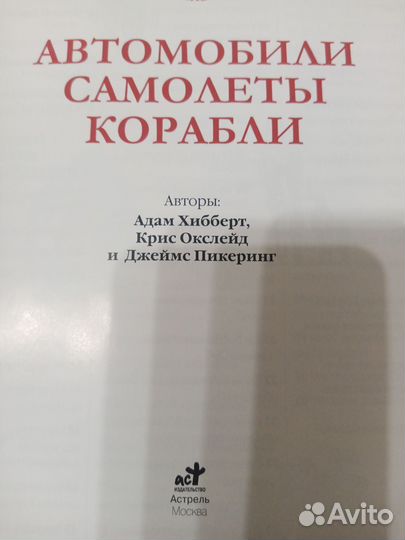 Энциклопедия для мальчиков