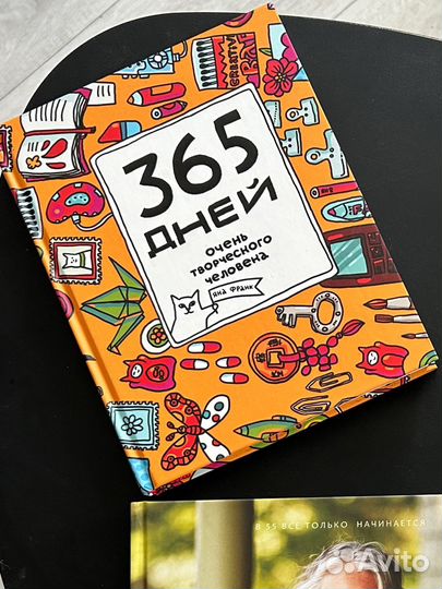 Яна Франк «365 дней очень творческого человека»
