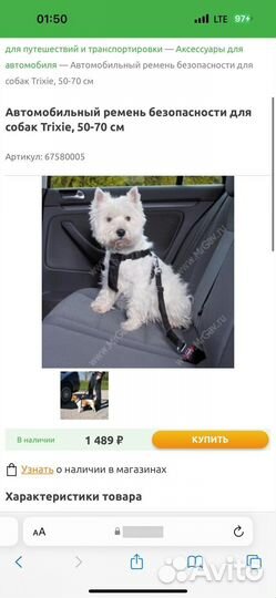 Автомобильный ремень для собак Trixie 50-70 см