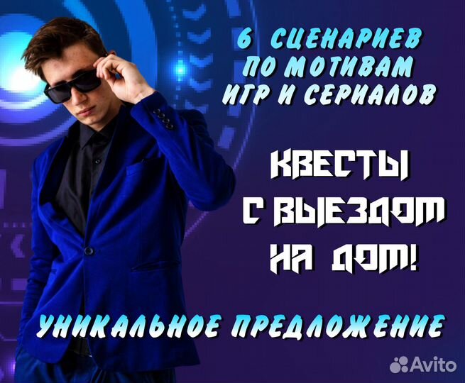 Квесты с выездом на дом/ аниматоры