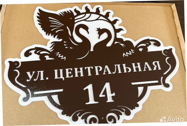 Адресная табличка металлическая