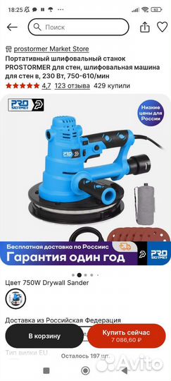 Шлифовальная машина для стен и потолков PROstormer