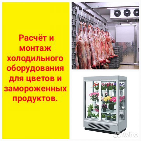 Ремонт и обслуживание холодильный техники