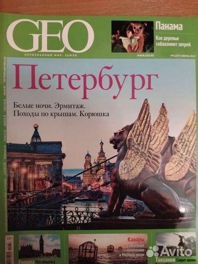 Журналы geo комплект 2015 год