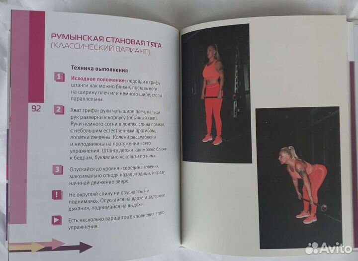 Литература по женскому фитнесу (2шт.)