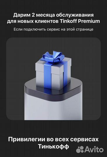 Тинькофф премиум
