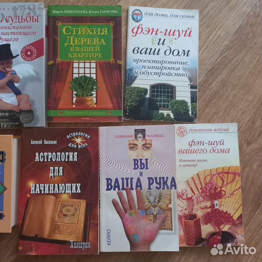 Книги по фен шую астрологии, хиромантии