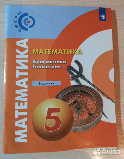 Учебники 5 класс