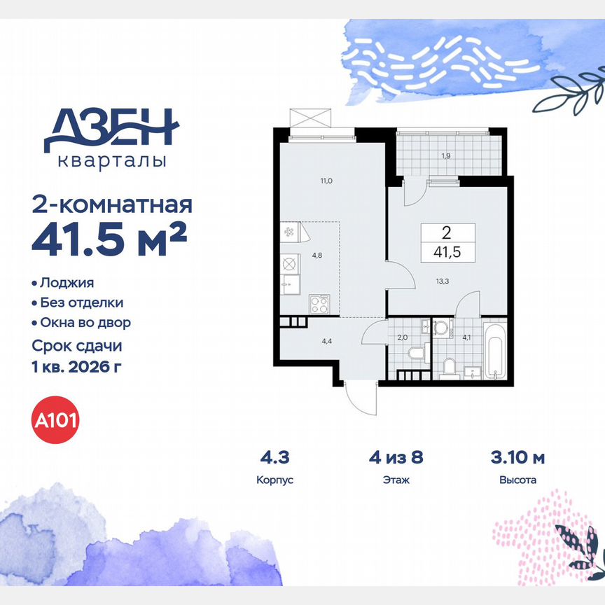 2-к. квартира, 41,5 м², 4/8 эт.