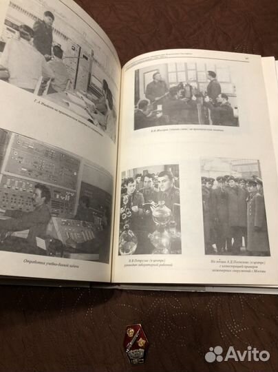 Книга об Академии