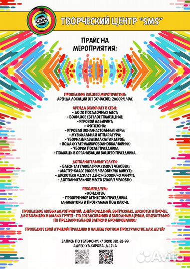 Аренда детского лофта / Детский праздник под ключ