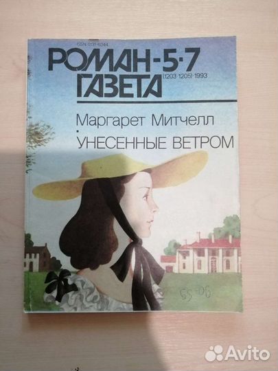 Роман газета