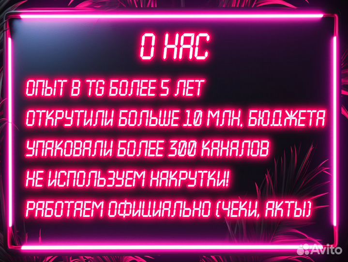 Телеграм оформление, продвижение, ведение