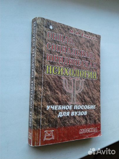 Психология