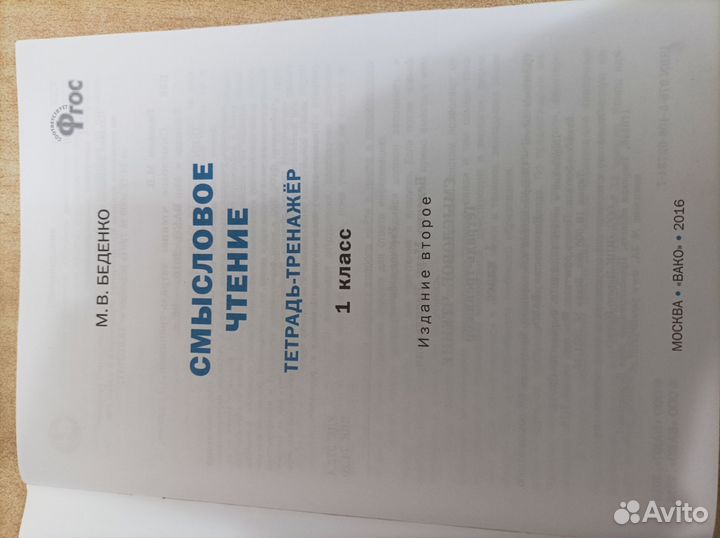 Смысловое чтение 1 класс