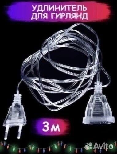 Удлинитель для гирлянды
