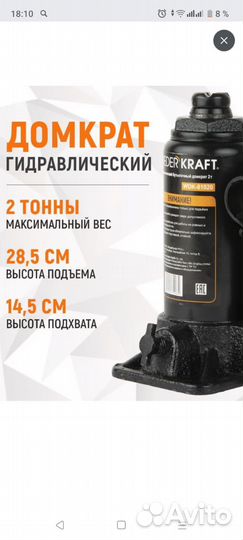 Домкрат гидравлический