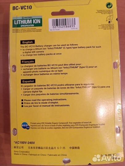 Зарядное устройство Sony BC-VC10