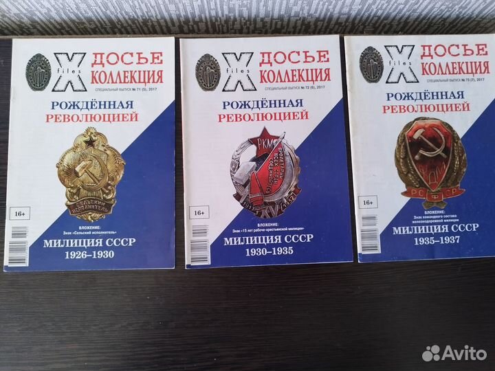 Журналы досье коллекция