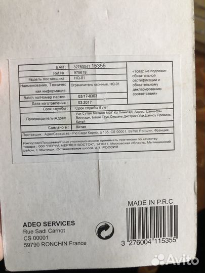 Ограничитель оконный