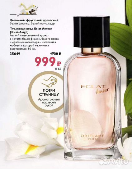 Туалетная вода Elvie/Eclat Mademoiselle/Eclat