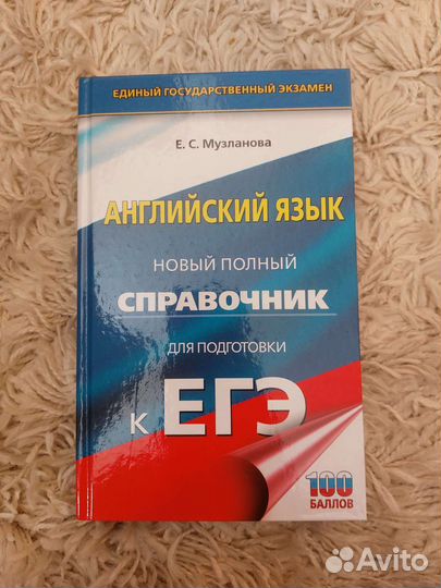 Справочник по английскому языку егэ