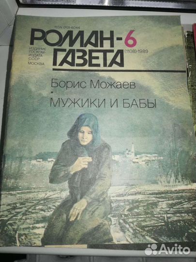 Роман газета