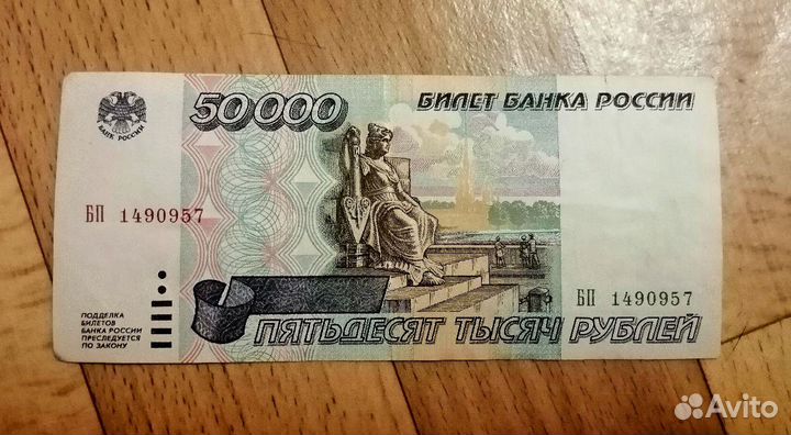 Купюра 50000 р 1995 г