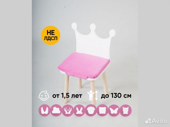 Детский стульчик